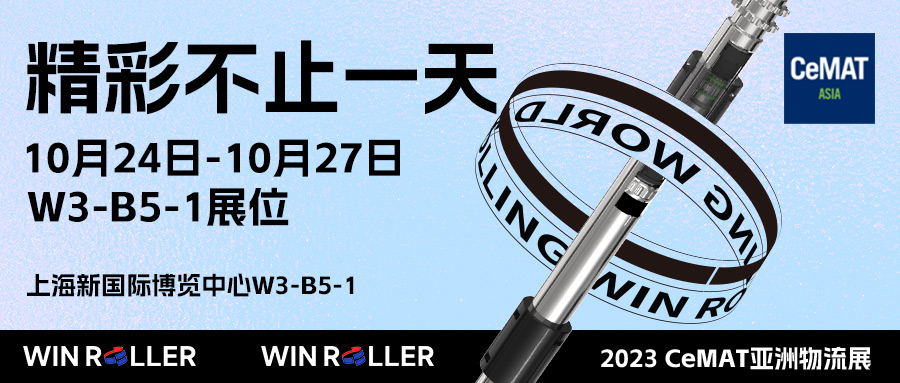 展中快訊 | 勝牌攜重磅新品亮相2023 CeMAT，盛況非凡，火爆全場（W3-B5-1)