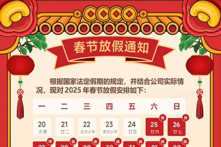 春節放假通知暨感恩致辭